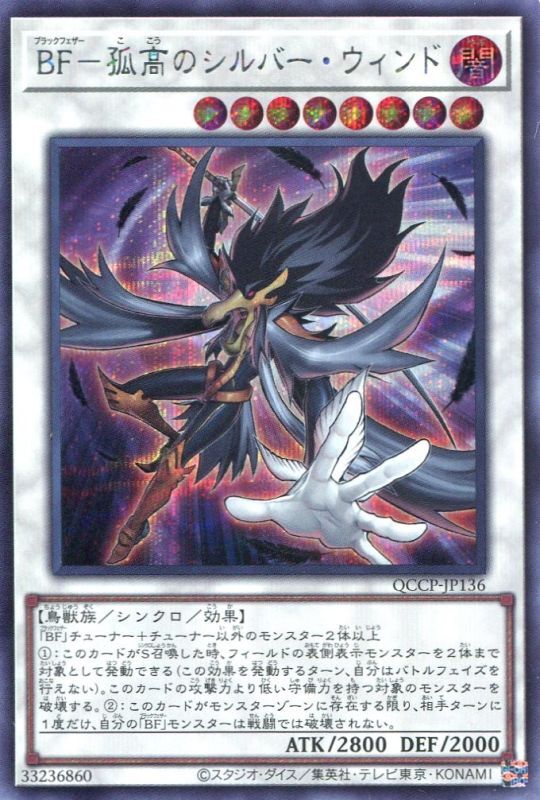 画像1: ＢＦ－孤高のシルバー・ウィンド QCCP-JP136（シークレットレア）