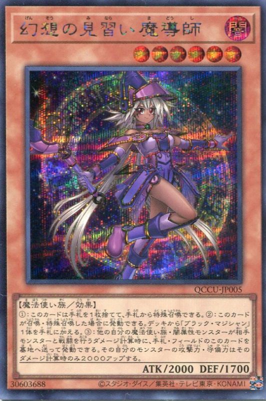 画像1: 幻想の見習い魔導師 QCCU-JP005（シークレットレア）