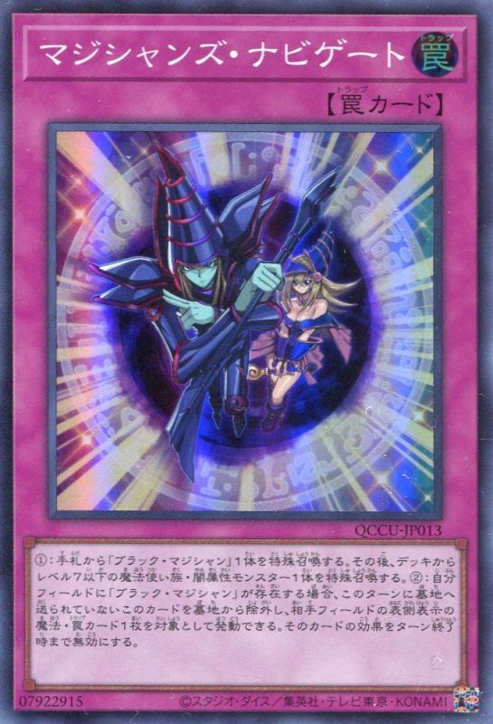 画像1: マジシャンズ・ナビゲート QCCU-JP013（スーパーレア）