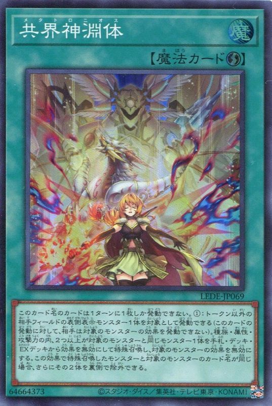画像1: 共界神淵体 LEDE-JP069（スーパーレア）