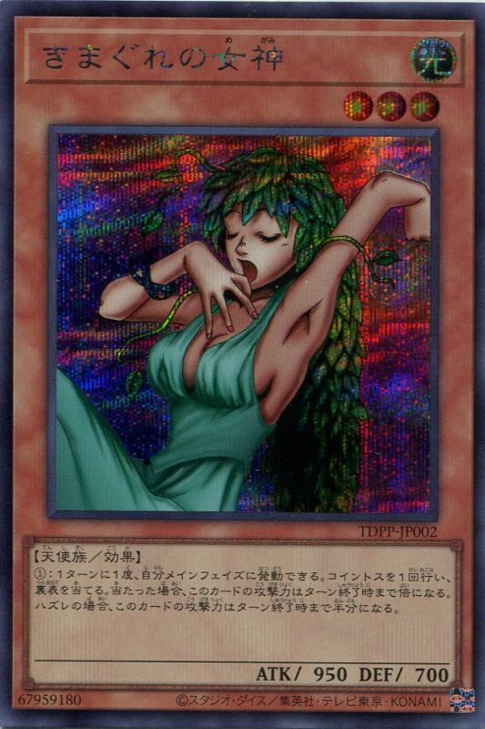 画像1: 【特価品】きまぐれの女神（ロゴ無） TDPP-JP002（シークレットレア）