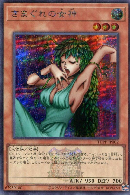 画像1: 【特価品】きまぐれの女神（ロゴ有） TDPP-JP002（シークレットレア）