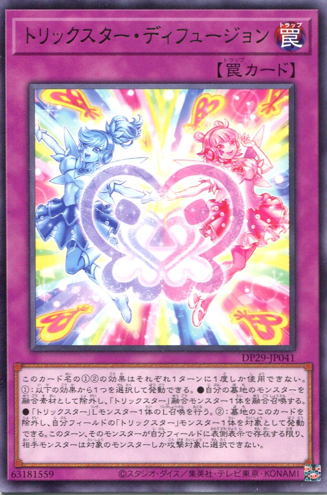 画像1: トリックスター・ディフュージョン DP29-JP041（レア）