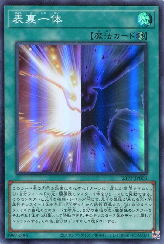 画像1: 表裏一体 23PP-JP005（スーパーレア）