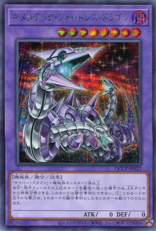 画像1: キメラテック・フォートレス・ドラゴン QCCP-JP022（シークレットレア）