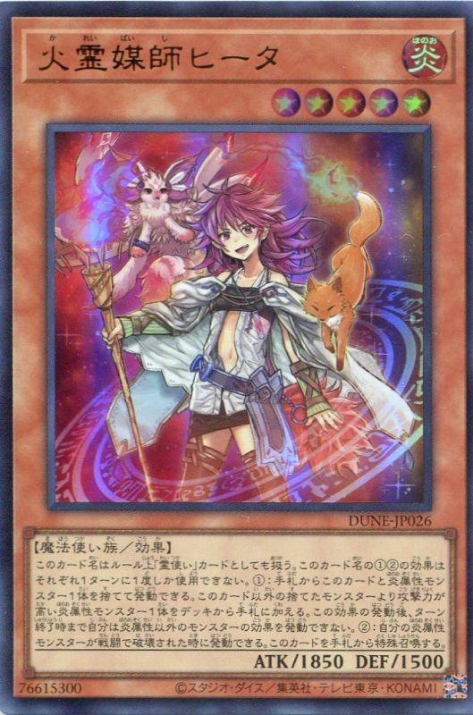 画像1: 火霊媒師ヒータ DUNE-JP026（ウルトラレア）