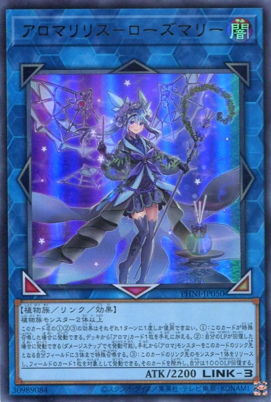 画像1: アロマリリス－ローズマリー PHNI-JP050（ウルトラレア）