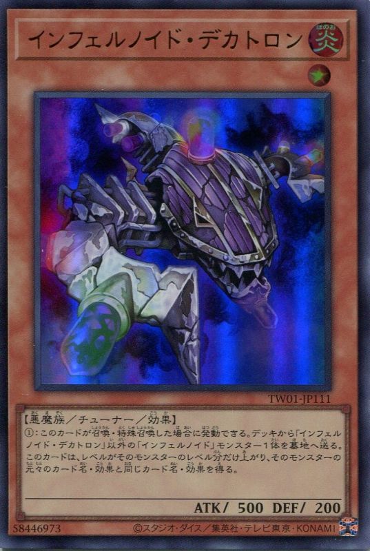 画像1: インフェルノイド・デカトロン TW01-JP111（ウルトラレア）