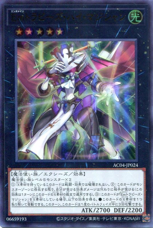 画像1: Ｅｍトラピーズ・ハイ・マジシャン AC04-JP024（ウルトラレア）