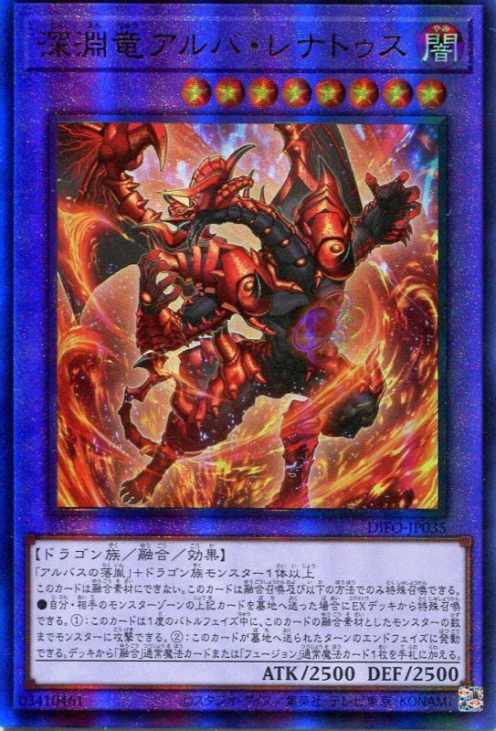 画像1: 深淵竜アルバ・レナトゥス DIFO-JP035（アルティメットレア）