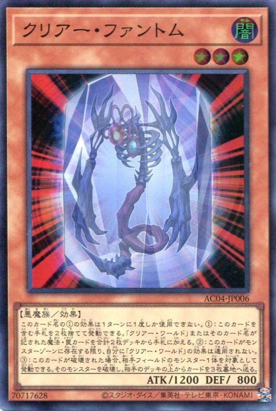 画像1: クリアー・ファントム AC04-JP006（スーパーレア）
