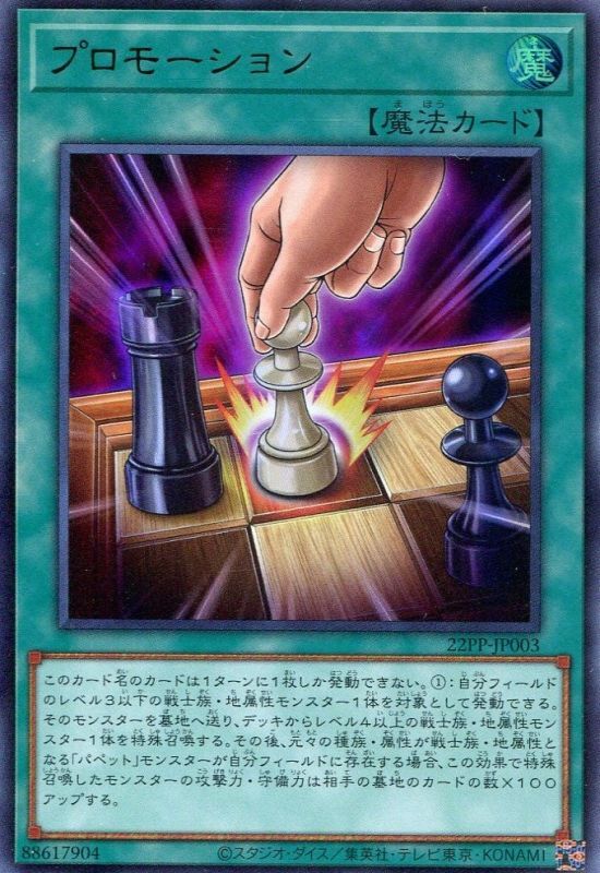 画像1: プロモーション 22PP-JP003（ウルトラレア）