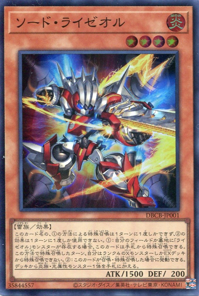 画像1: ソード・ライゼオル DBCB-JP001（スーパーレア）