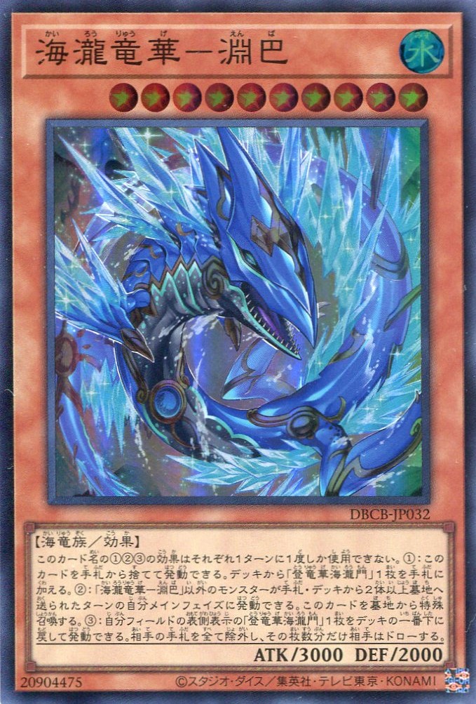 画像1: 海瀧竜華－淵巴 DBCB-JP032（スーパーレア）