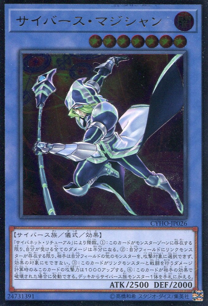 画像1: サイバース・マジシャン CYHO-JP026（アルティメットレア）