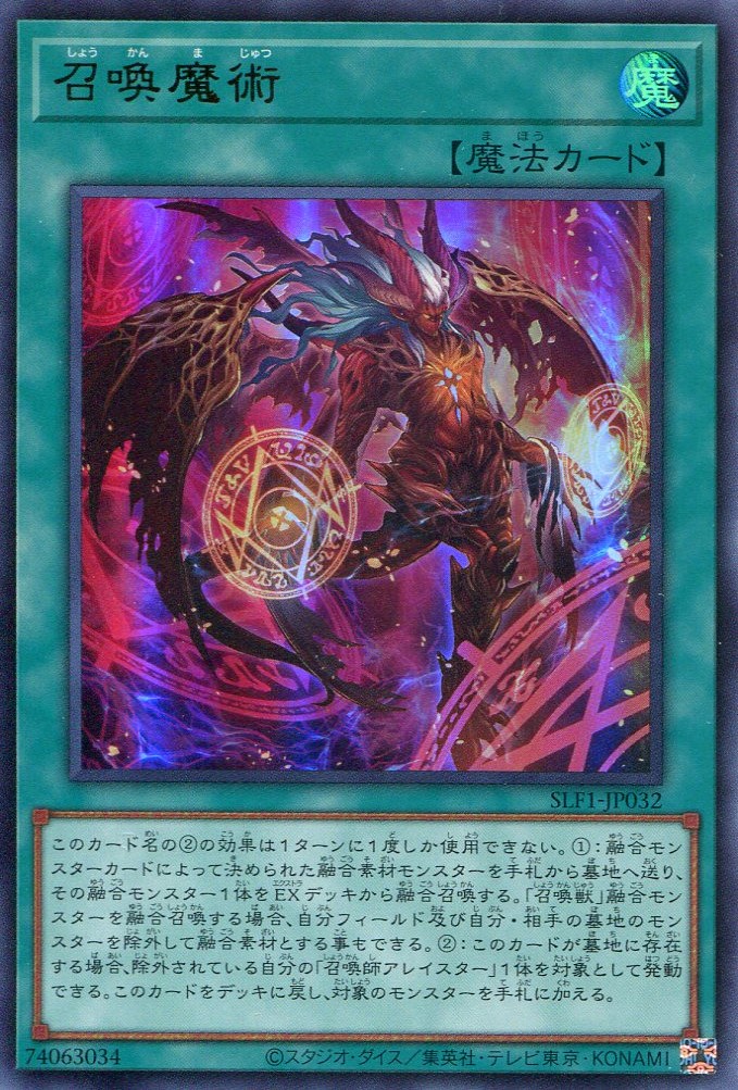画像1: 召喚魔術（新規イラスト）SLF1-JP032（ウルトラレア）