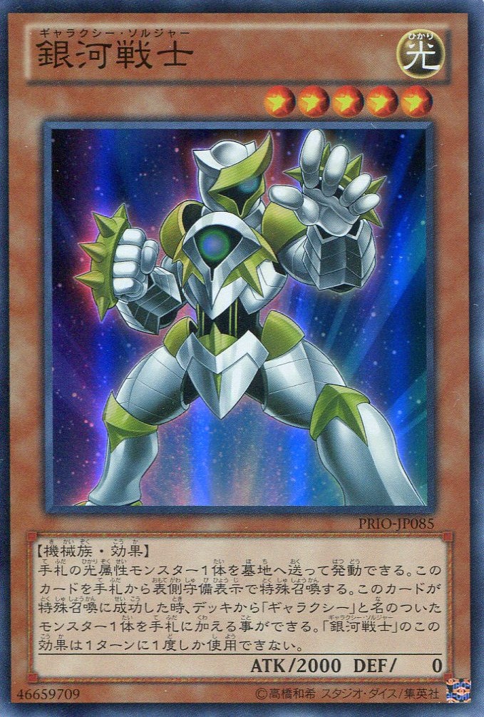 画像1: 【特価品】銀河戦士 PRIO-JP085（スーパーレア）