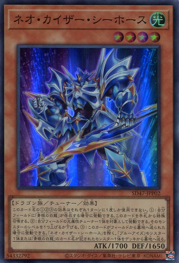 画像1: 【特価品】ネオ・カイザー・シーホース SD47-JPP02（スーパーレア）