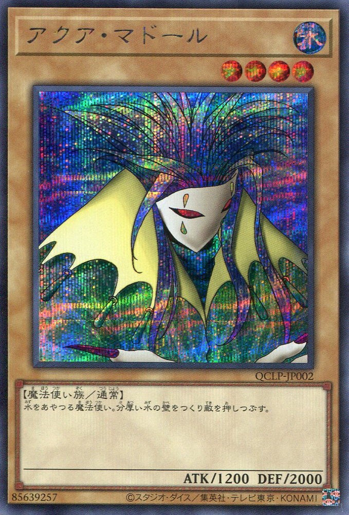 画像1: アクア・マドール QCLP-JP002（シークレットレア）