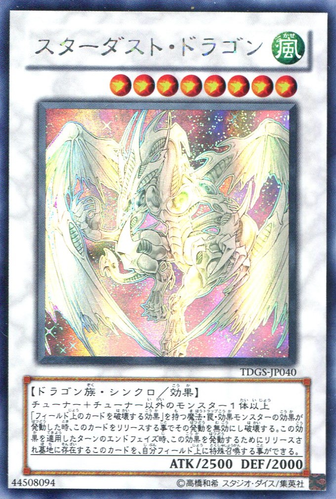 画像1: 【特価品】スターダスト・ドラゴン TDGS-JP040（ホログラフィックレア）