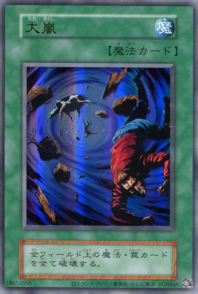 画像1: 大嵐（復刻版）（ウルトラレア）