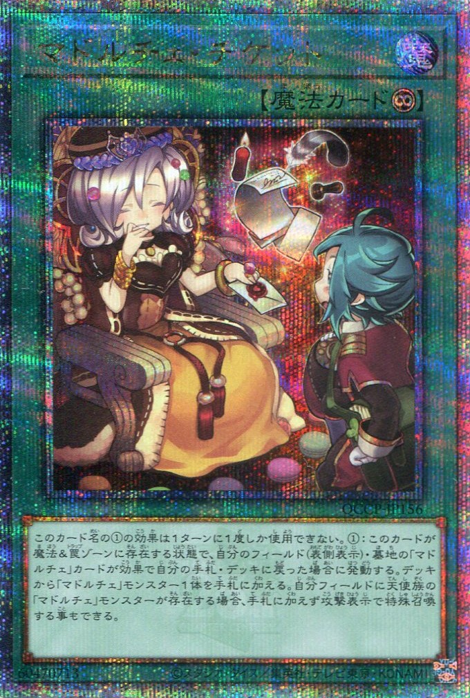 画像1: マドルチェ・チケット QCCP-JP156（クォーターセンチュリーシークレットレア）