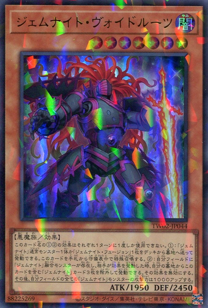 画像1: ジェムナイト・ヴォイドルーツ TW02-JP044（ウルトラパラレルレア）