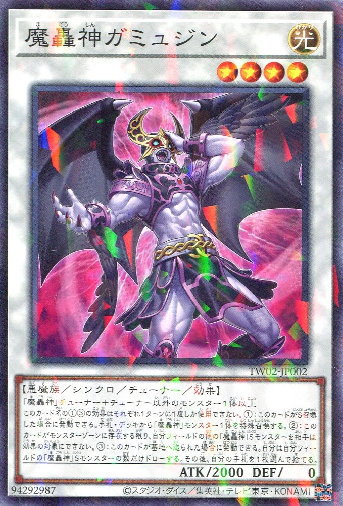 画像1: 魔轟神ガミュジン TW02-JP002（ノーマルパラレルレア）