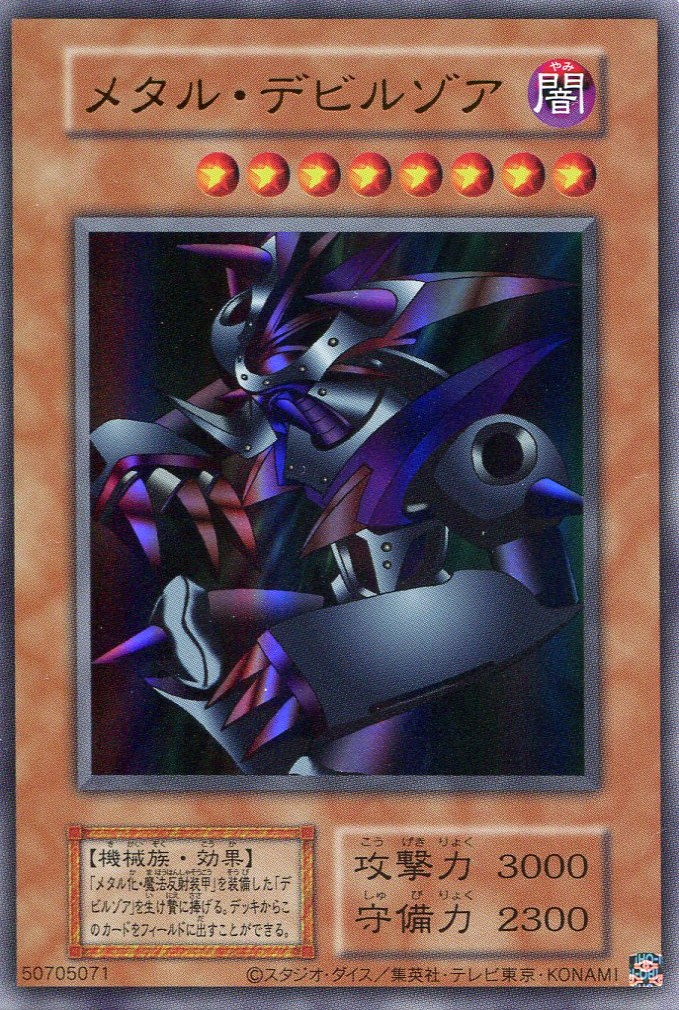 画像1: メタル・デビルゾア（復刻版）（ウルトラレア）
