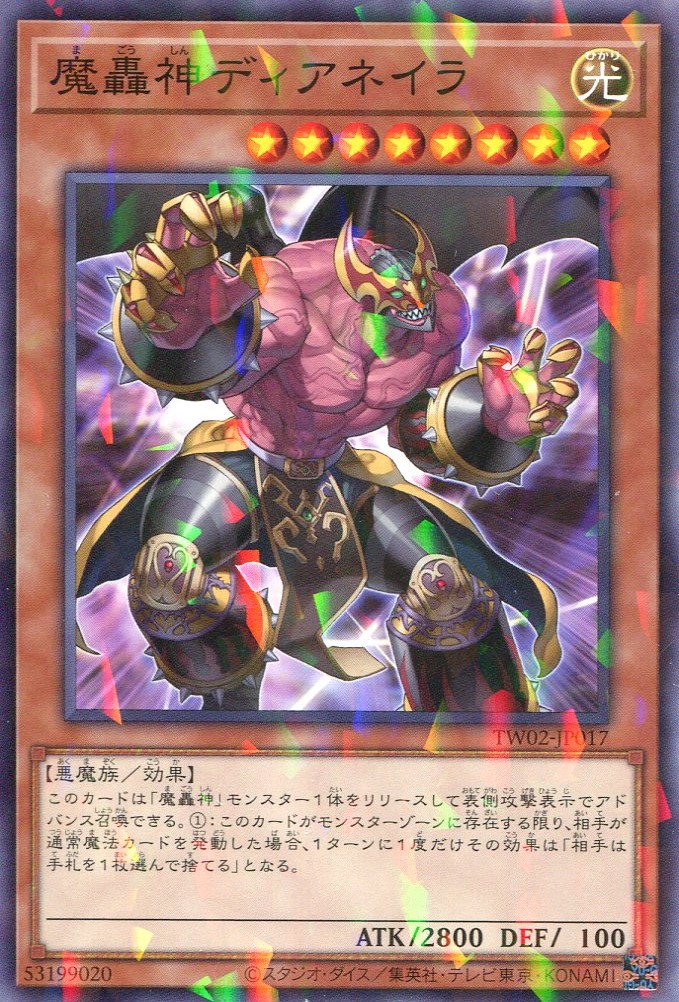 画像1: 魔轟神ディアネイラ TW02-JP017（ノーマルパラレルレア）