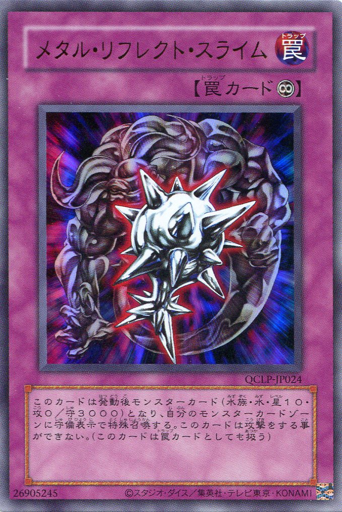 画像1: メタル・リフレクト・スライム（復刻版） QCLP-JP024（ウルトラレア）