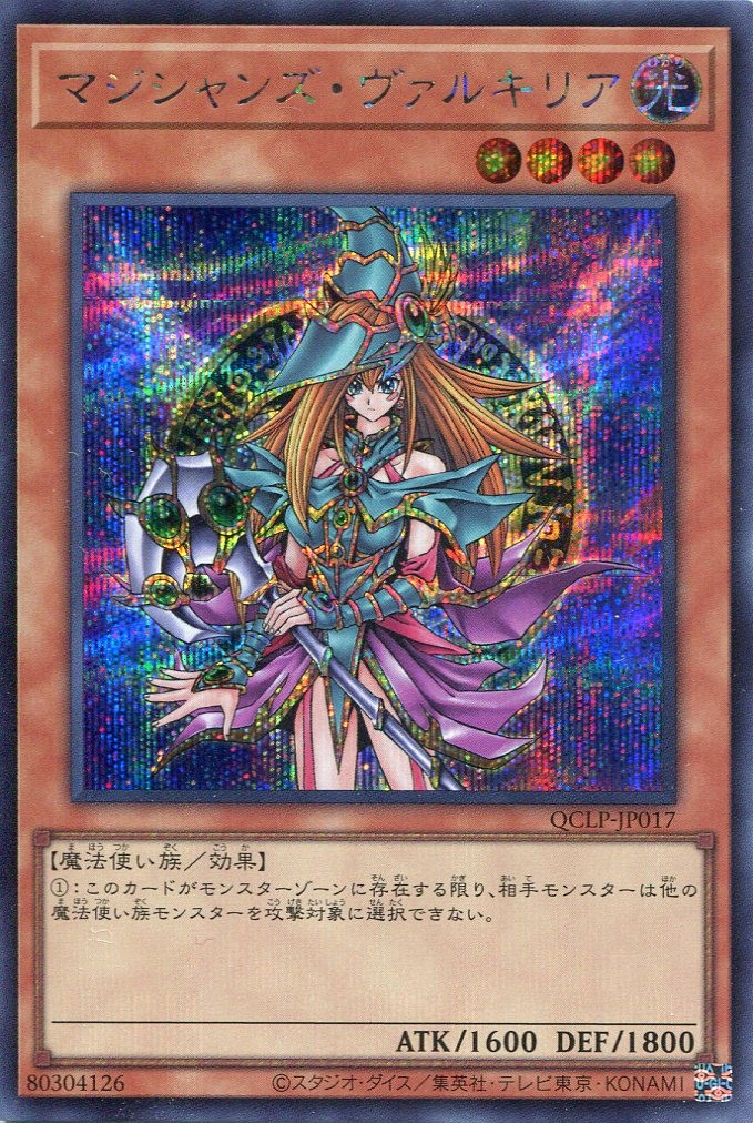 画像1: マジシャンズ・ヴァルキリア QCLP-JP017（シークレットレア）