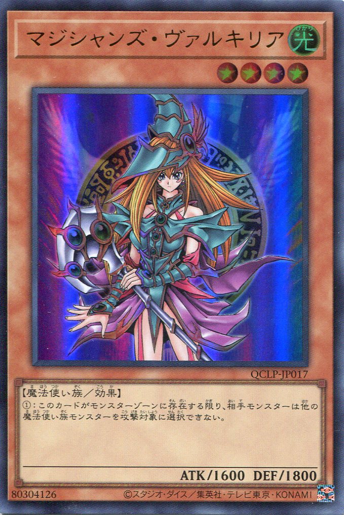 画像1: マジシャンズ・ヴァルキリア（最新版） QCLP-JP017（ウルトラレア）