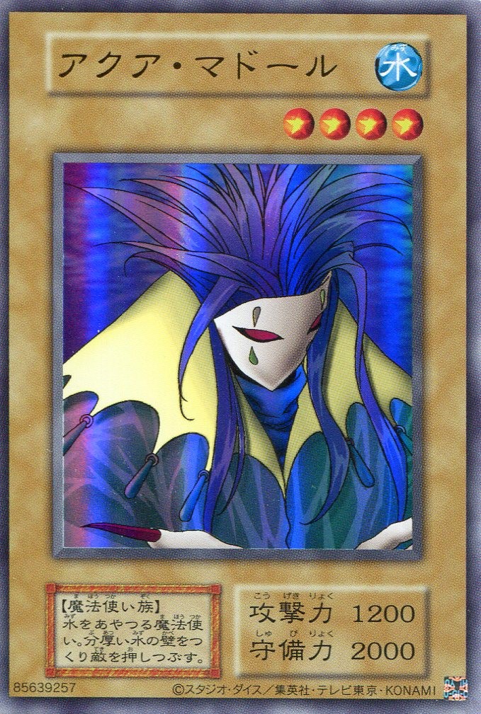 画像1: アクア・マドール（復刻版）（ウルトラレア）