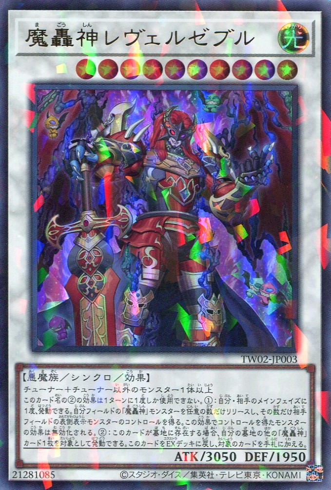 画像1: 魔轟神レヴェルゼブル TW02-JP003（ウルトラパラレルレア）