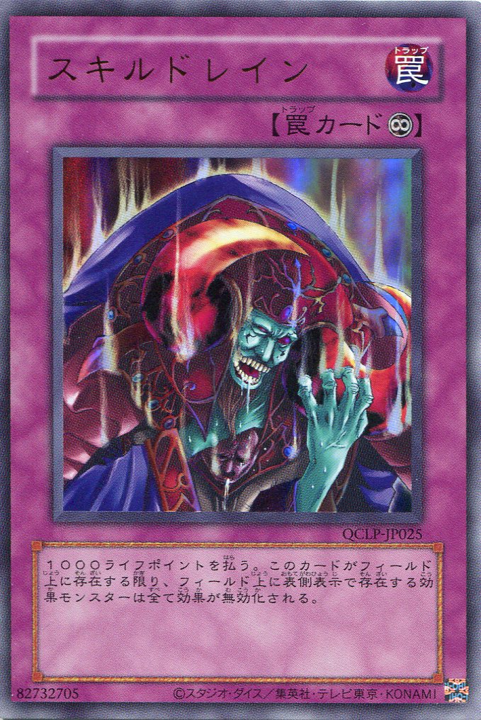 画像1: スキルドレイン（復刻版） QCLP-JP025（ウルトラレア）