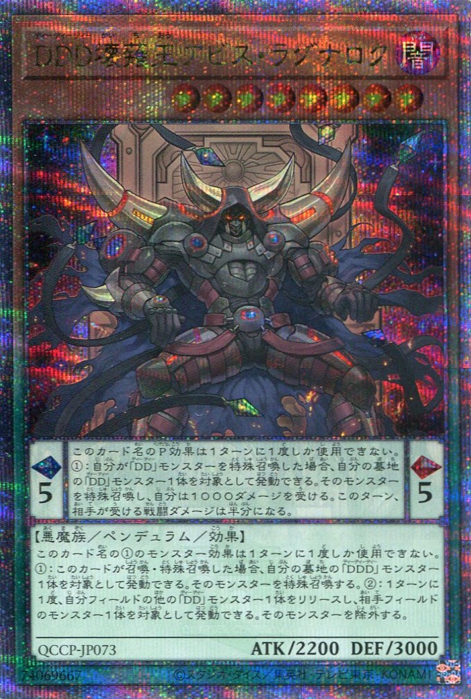 画像1: ＤＤＤ壊薙王アビス・ラグナロク QCCP-JP073（クォーターセンチュリーシークレットレア）