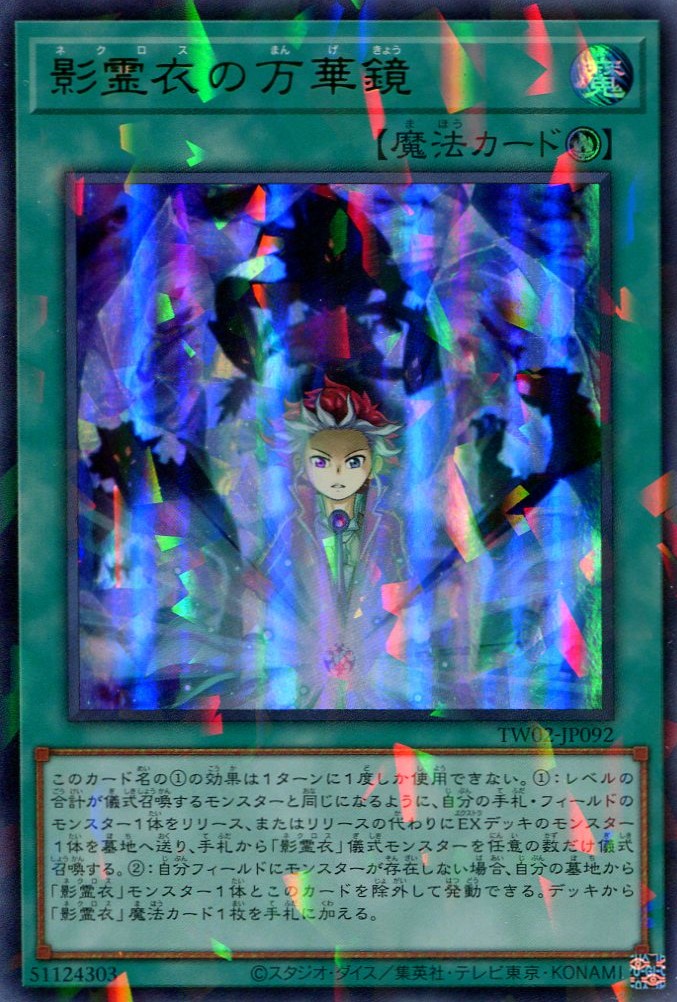 画像1: 影霊衣の万華鏡 TW02-JP092（ウルトラパラレルレア）
