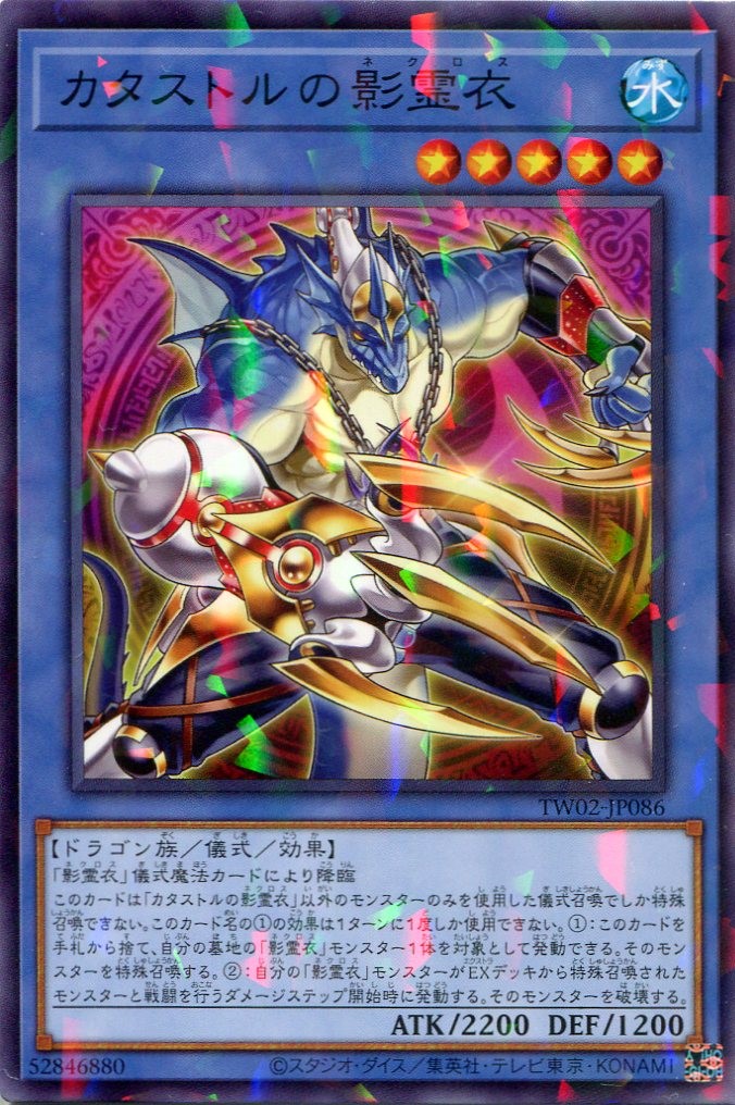 画像1: カタストルの影霊衣 TW02-JP086（ノーマルパラレルレア）