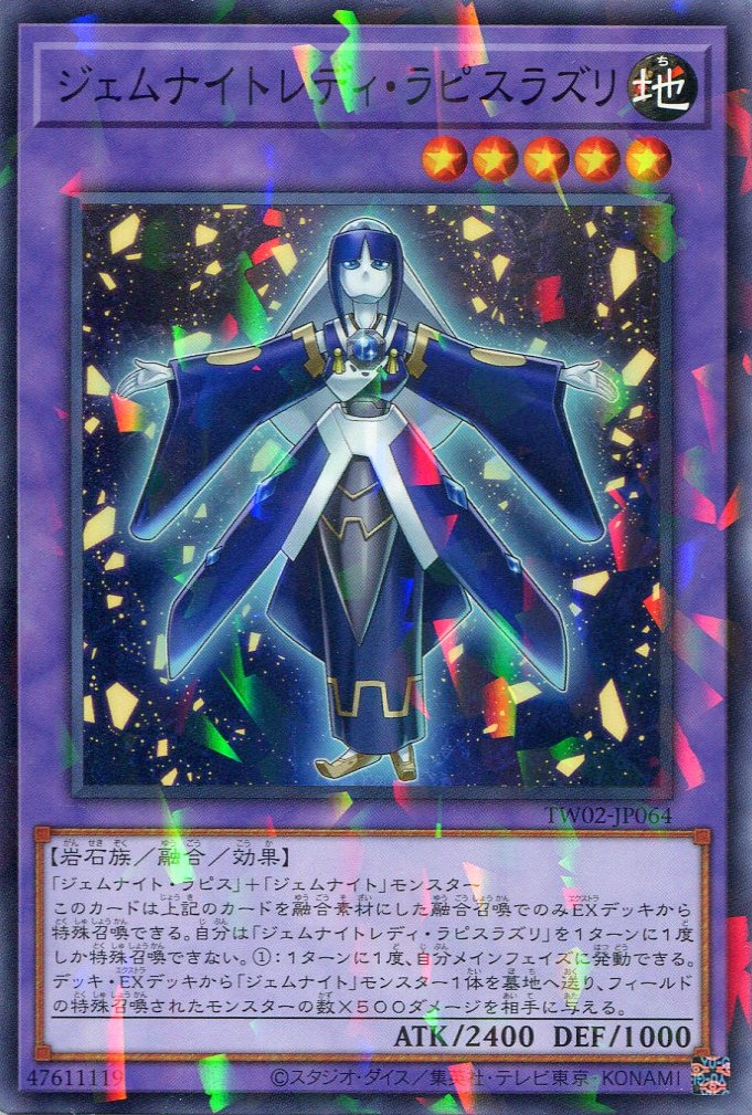 画像1: ジェムナイトレディ・ラピスラズリ TW02-JP064（ノーマルパラレルレア）