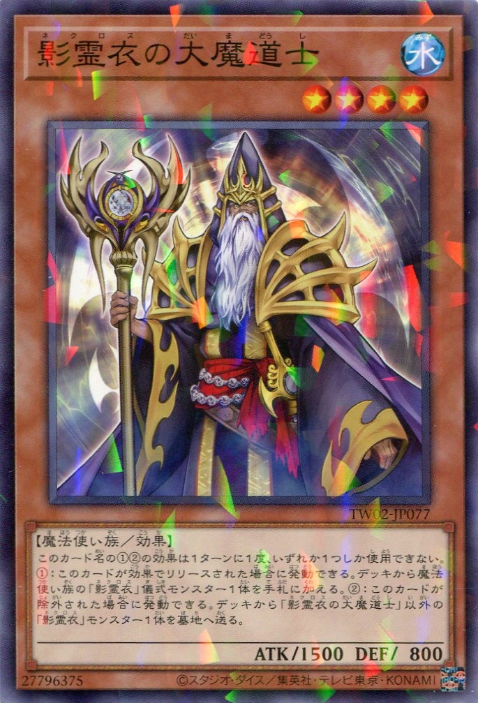 画像1: 影霊衣の大魔道士 TW02-JP077（ノーマルパラレルレア）