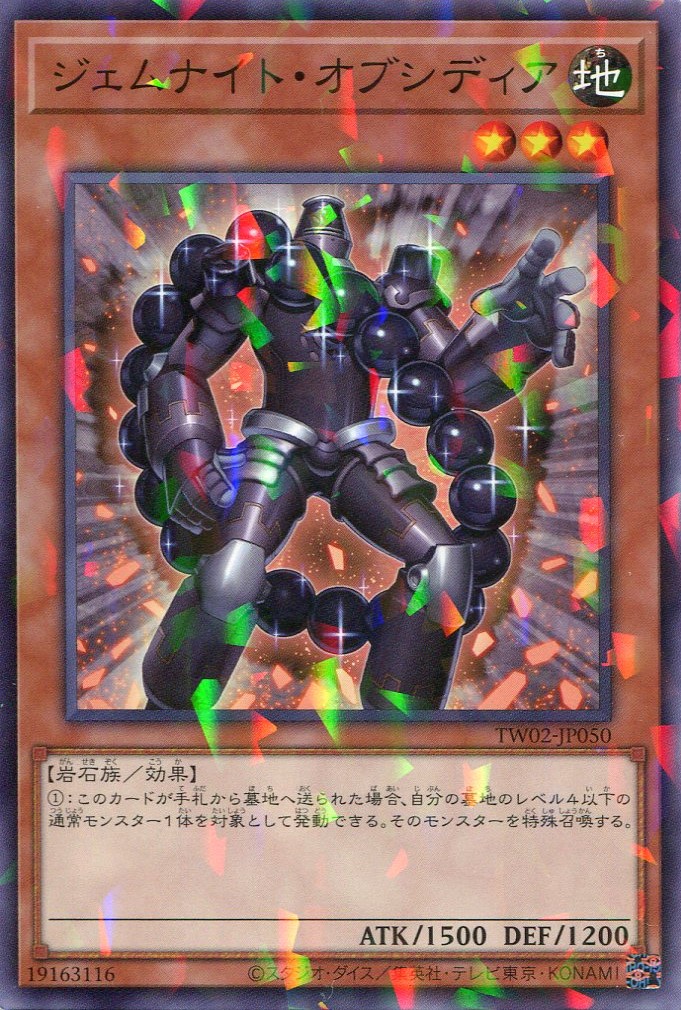 画像1: ジェムナイト・オブシディア TW02-JP050（ノーマルパラレルレア）