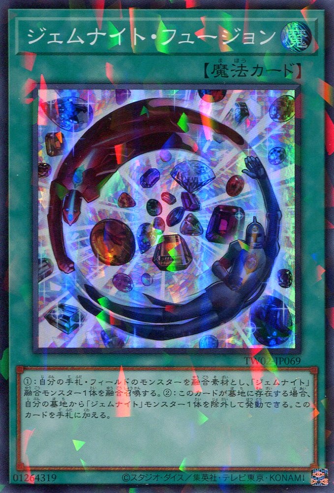 画像1: ジェムナイト・フュージョン TW02-JP069（スーパーパラレルレア）