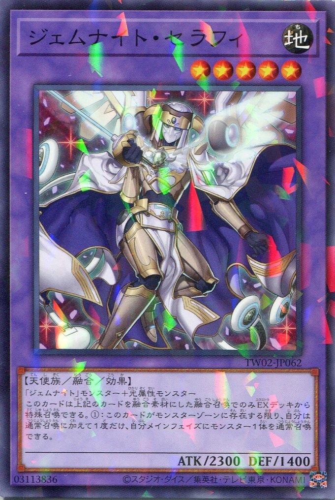 画像1: ジェムナイト・セラフィ TW02-JP062（ノーマルパラレルレア）