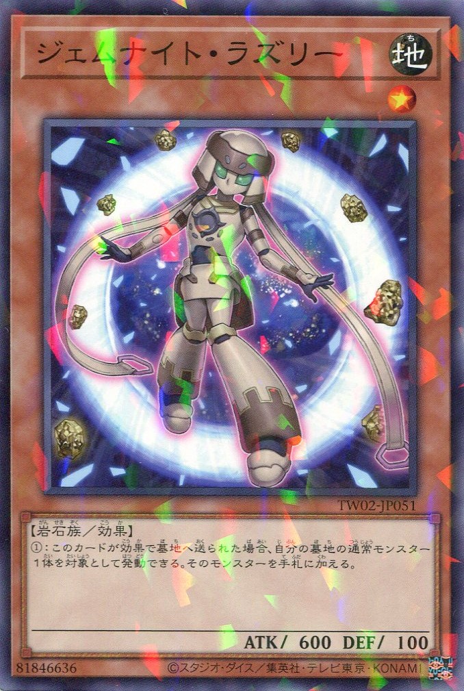 画像1: ジェムナイト・ラズリー TW02-JP051（ノーマルパラレルレア）