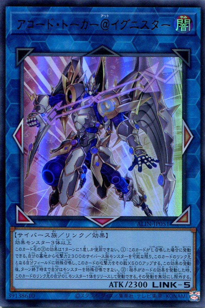 画像1: アコード・トーカー＠イグニスター ALIN-JP051（ウルトラレア）