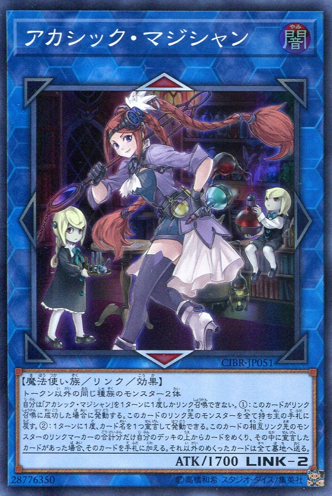 画像1: 【特価品】アカシック・マジシャン CIBR-JP051（スーパーレア）