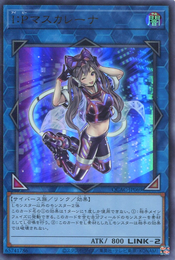 画像1: Ｉ：Ｐマスカレーナ QCAC-JP069（ウルトラレア）