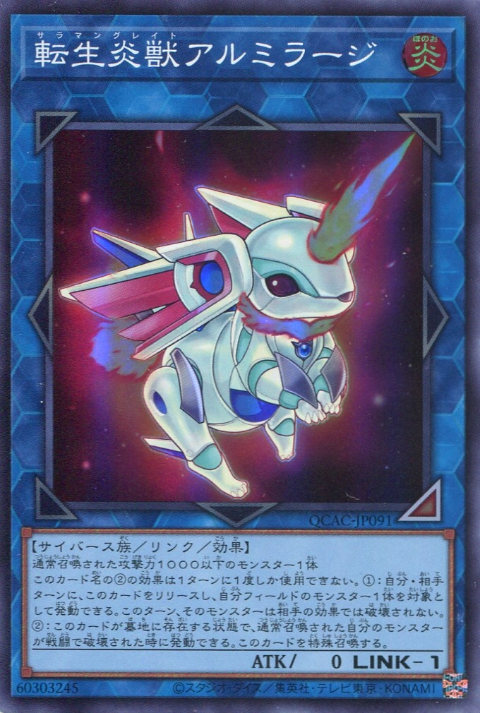 画像1: 転生炎獣アルミラージ QCAC-JP091（スーパーレア）