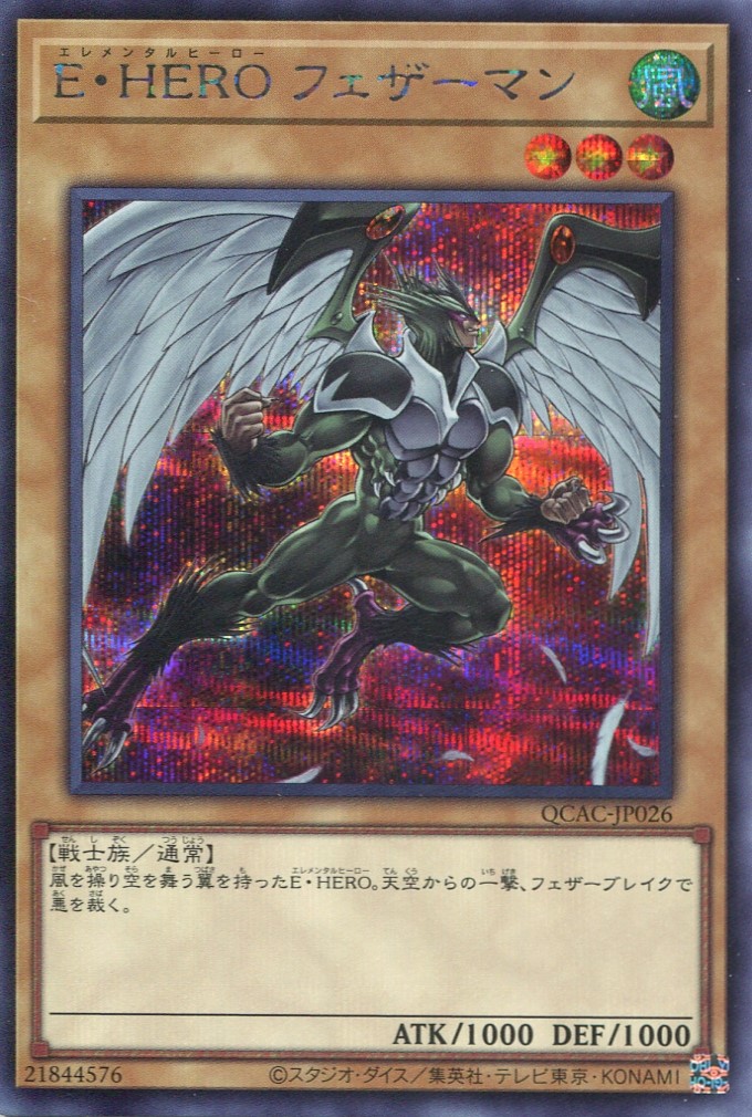 画像1: Ｅ・ＨＥＲＯ フェザーマン（新規イラスト） QCAC-JP026（シークレットレア）